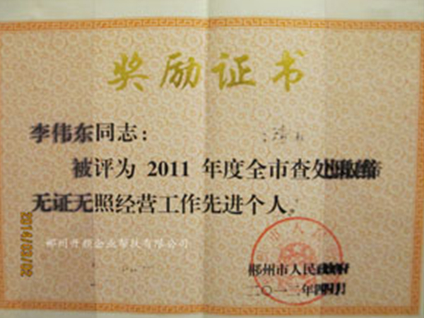 獎(jiǎng)勵(lì)證書(shū) 獎(jiǎng)勵(lì)證書(shū)